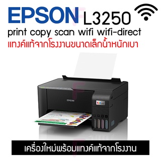 EPSON L3250 wifi ปริ้นผ่านมือถือ รุ่นใหม่ล่าสุด รับประกัน2ปี มีหน้าร้านคอยให้บริการหลังการขาย