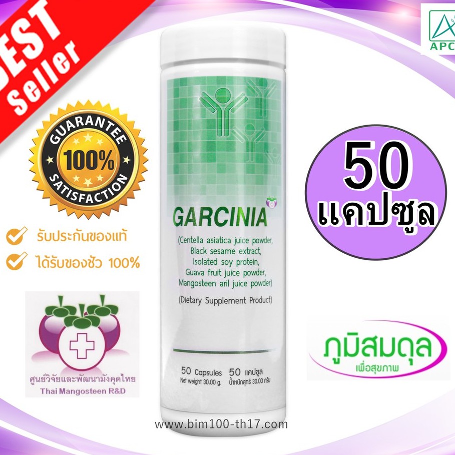 ส่งฟรี BIM100 : การ์ซิเนีย (Garcinia) 50 แคปซูล by apco หมดอายุ 14/05/2571