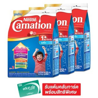 CARNATION คาร์เนชั่น นมผงสำหรับเด็ก สูตร1  สมาร์ทโกร รสจืด 550ก (แพ็ค 3 ถุง)