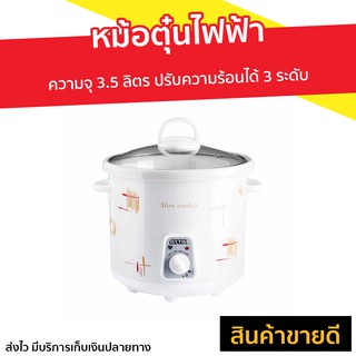 หม้อตุ๋นไฟฟ้า Otto ความจุ 3.5 ลิตร ปรับความร้อนได้ 3 ระดับ รุ่น SC-202 - หม้อตุ๋นดินเผา หม้อตุ๋นแรงดัน หม้อตุ๋น