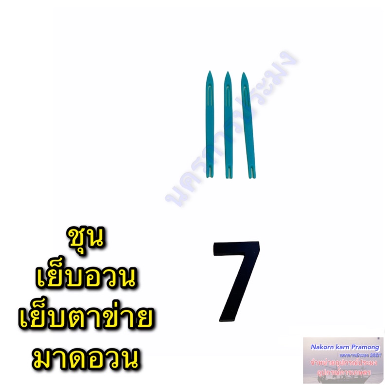ชุน ชุนถักอวน ชุนถักตาข่าย ราคา ถูกที่สุด ดีลบีเคเค แกลเลอรีภาพที่ 9