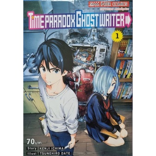 TIME PARADOX GHOST WRITER เล่ม 1-2 จบ