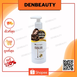 Dipso Secret Hair Serum  keratin 200 ml.ดิ๊พโซ่ ซีเคร็ท แฮร์ เซรั่ม เคราติน 200 มล.สูตรสำหรับผมแห้งเสียจากการทำเคมี