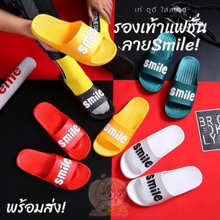 รองเท้าแตะสวม ยางนิ่ม 🍭สกีนลายนูนSmile🍭เท่ห์ดูดี ใสาสบาย พื้นกันลื่น ใส่ได้ทั้งชายหญิง T133