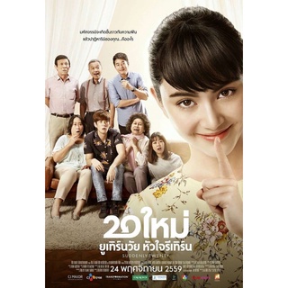 20ใหม่ยูเทิร์นวัยหัวใจรีเทิร์น-ภาพเสียงมาสเตอร์DVDพร้อมปก