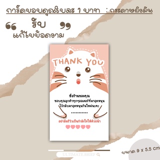 Card -31 การ์ด การ์ดขอบคุณ (thank you card) บัตรขอบคุณ ลายแมวชมพู ขนาด 5.5 x 9 cm ผิวด้าน แบบสำเร็จ