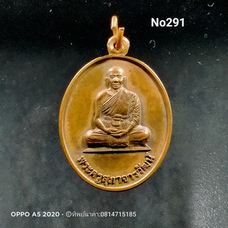 No291.เหรียญพระครูสุภาจารวัฒน์ วัดท่าลาด ต.นาโส่ อ.กุดชุม จ.ยโสธร ปี2560