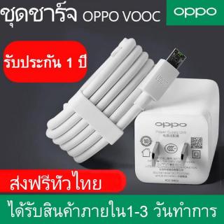 OPPO VOOC สายชาร์จ พร้อมหัวชาร์จ สำหรับ R15 R11 R11S R9S A77 A79 A57 R57