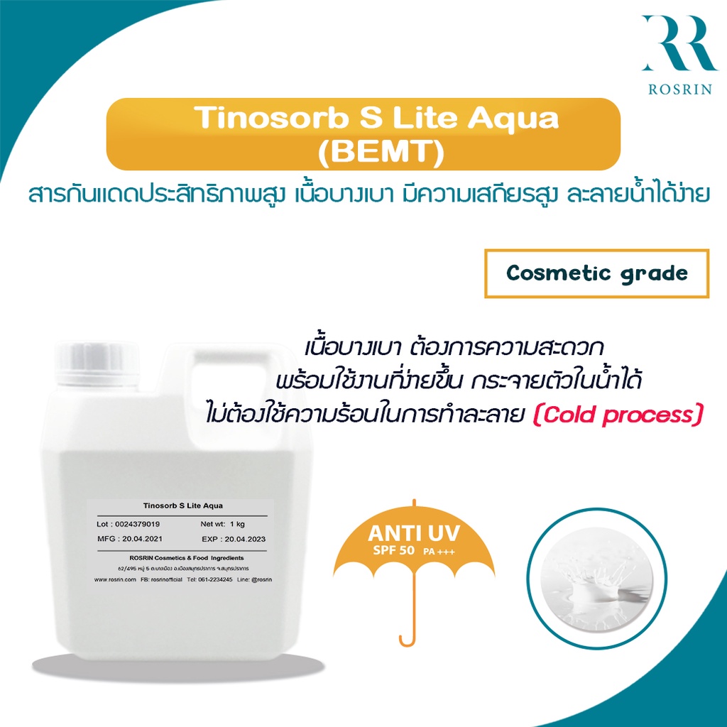 Tinosorb S Lite Aqua (BEMT) สารกันแดดประสิทธิภาพสูง เนื้อบางเบา มีความเสถียรสูง ละลายน้ำได้ง่าย /2S007