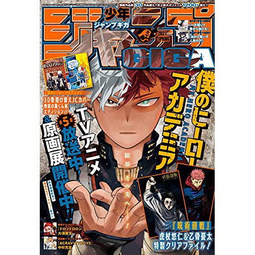 Shonen Jump GIGA Spring 2021 June