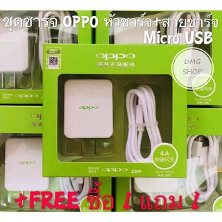 ชุดชาร์จออปโป ชุดหัวชาร์จเร็ว+สายชาร์จเร็ว Oppo ชุดชาร์จ ซื้อ 1 แถม 1 Oppo หัวชาร์จ+สายชาร์จ ชาร์จเร็ว รองรับทุกรุ่น