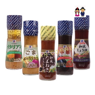 น้ำสลัด งา / ไชนีส / ผสมหัวหอม / อิตาเลียน / ซอสถั่วเหลืองน้ำสลัดญี่ปุ่น Salad Dressings