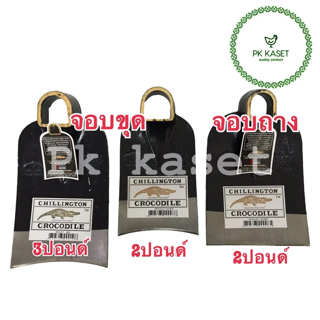 จอบ ตราจระเข้ จอบขุด จอบถาง (ของแท้) คุณภาพดี ราคาส่ง