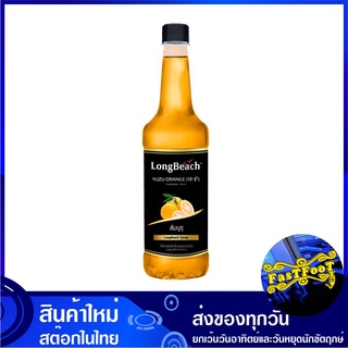 ไซรัป กลิ่นส้มยูซุ 740 มล. ลองบีช Long Beach Syrup ไซรับ ไซรัปกลิ่นส้มยูซุ ไซรัปคุโรมิตซึ น้ำเชื่อม น้ำหวาน