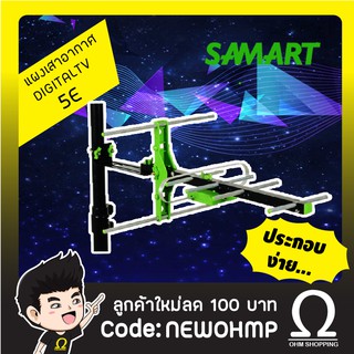 Samart เสาดิจิตอล 7E พร้อมสายสัญญาณ rg6 เข้าหัวสำเร็จ 10เมตร