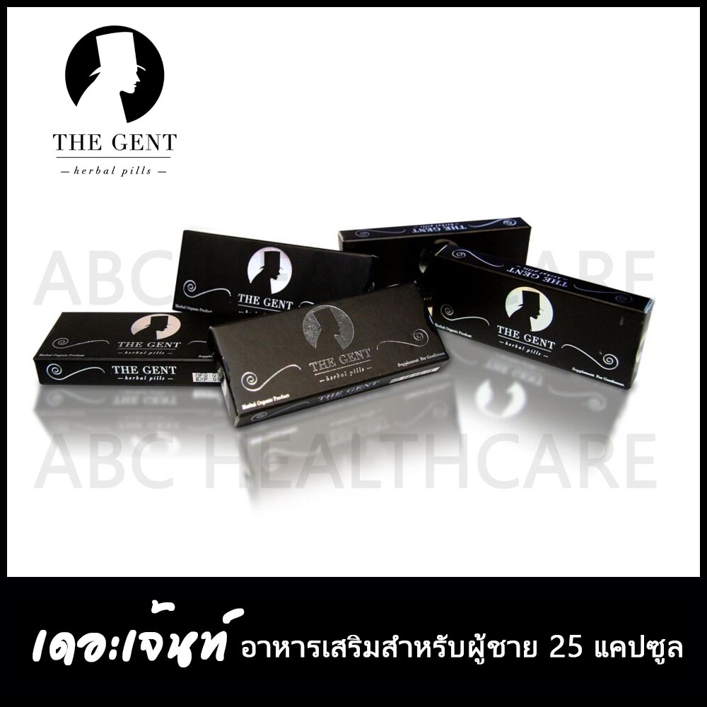 ส่งฟรี The Gent อาหารเสริมสำหรับผู้ชาย 25 แคปซูล 5 กล่องใหญ่  ราคาโปรโมชั่น ฟรีค่าจัดส่ง มี อย.13106