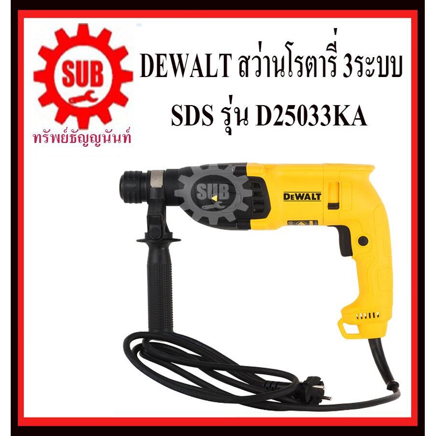 DEWALT  สว่านโรตารี่ D 25033 KA 3 ระบบ 22 มิล สว่าน เจาะกระแทก  D25033KA D-25033-KA  D25033KA D25033
