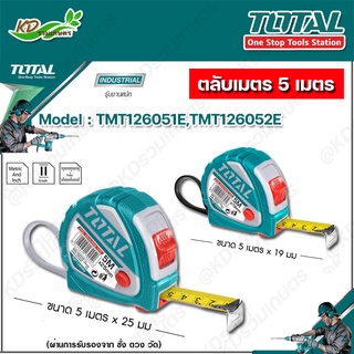 TOTAL ตลับเมตร 5 เมตร 19 x 25 มิล รุ่น TMT126051E,TMT126052E ตลับเมตรโททอล ( Measuring Tape )