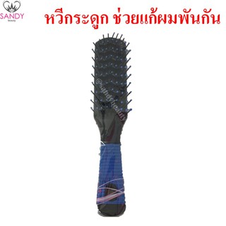 ขายดี! หวีกระดูก แก้ผมพันกัน (คละสี) แบบตรง