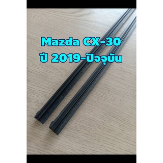 ยางปัดน้ำฝนตรงรุ่น Mazda CX-30 ปี 2019-ปัจจุบัน ขนาดยาว 18"x 5mm และ  22"x 5mm (จำนวน 1 คู่)