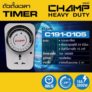 C191-0105 เต้าเสียบปลั๊กไฟ ตั้งเวลาได้ timer รองรับไฟ 3500W 220V ของแท้ มอก CHAMp