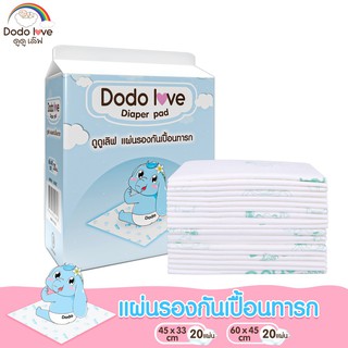 ✙™DODOLOVE แผ่นรองซับสำหรับเด็ก แผ่นรองซับฉี่ 1 ห่อ 20 ชิ้น แบบใช้แล้วทิ้ง แผ่นรองกันเปื้อน