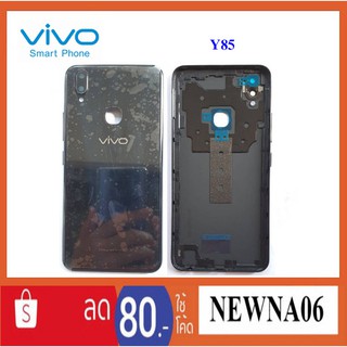 ฝาหลัง(ฝาครอบแบต) Vivo Y85