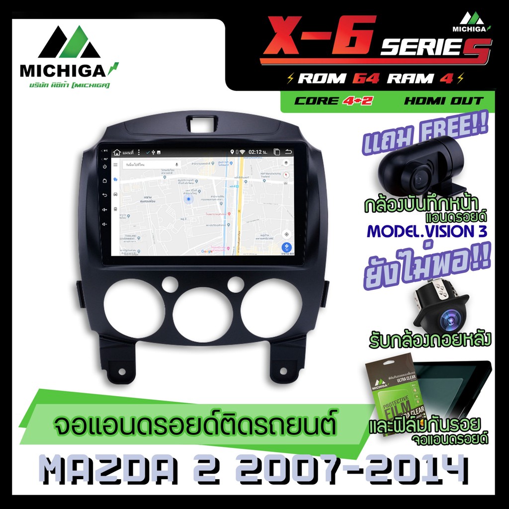 จอแอนดรอยตรงรุ่น MAZDA 2 2007-2014 9นิ้ว ANDROID PX6 2CPU 6Core Rom64 Ram4 เครื่องเสียงรถยนต์ MICHIGA X6 ตัวท๊อป2021