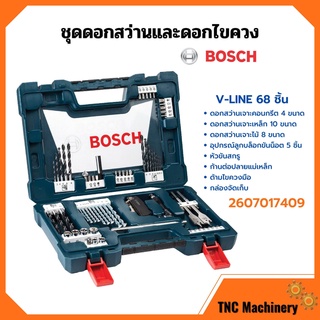 ชุดดอกสว่านและดอกไขควง BOSCH รุ่น V-LINE 68 ชิ้น ตัวแทนจำหน่ายโดยตรง ของแท้100%