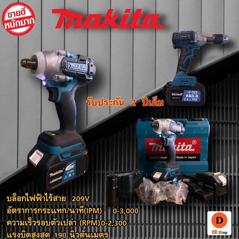 บล็อกไฟฟ้าไร้สาย MAKITA  220V ราคาประหยัด เหมาะกับงานนั่งร้านและงานประกอบชิ้นส่วน คุณสมบัติ เครื่องม