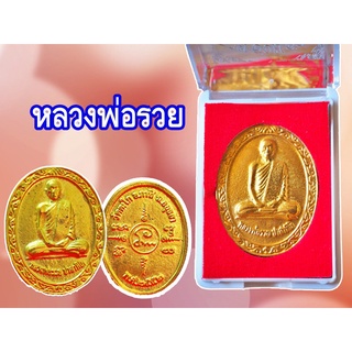 1 เหรียญ เหรียญหลวงพ่อรวย ปาสาทิโก2552 อายุครบ88ปี สีทอง วัดตะโก อยุธยา รุ่น รวย รวย รวย