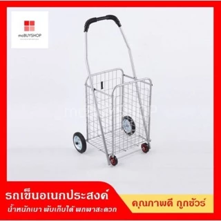 รถเข็นช้อปปิ้ง พับได้ 4ล้อ รถเข็นอเนกประสงค์ รถเข็นจ่ายตลาด shopping cart รถเข็นซุปเปอร์มาร์เก็ต รถเข็นเหล็ก รถเข็นลาก