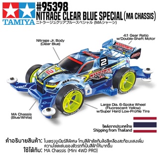 [รถมินิโฟร์วีล] TAMIYA 95398 1/32 Nitrage Jr. Clear Blue Special (MA Chassis) รถทามิย่าแท้ mini4wd