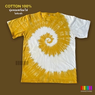 เสื้อมัดย้อมสีสด UNISEX | TIE DYE T-SHIRT | ผ้า Cotton100% - KT171-น้ำตาลทอง(ก้นหอย)