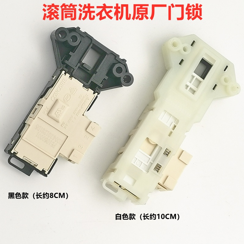 1 ชิ้น Grans เครื่องซักผ้ากลอง XQG60-A708C A7308 A7608 UG612 F7312V สวิตช์ล็อคประตู