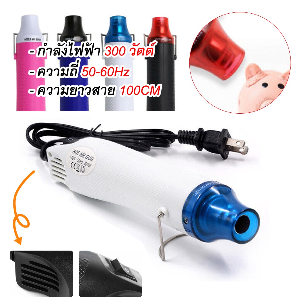 เครื่องเป่าลมร้อน  300W อเนกประสงค์ DIY ไดร์เป่าลมร้อน MINI Handheld Heat Gun