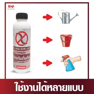 ไล่กิ้งกือ น้ำยาสมุนไพรไล่กิ้งกือ สูตรเข้มข้น 100 ml.