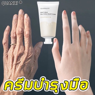 ส่งฟรี!QUANXI ครีมทามือ 50g ครีมบำรุงมือ รู้สึกลื่นหลังจากใช้ แฮนครีม ดูแลรักษามือ รีมทามือนุ่ม แฮนด์ครีมโลชั่น ครีมทามื