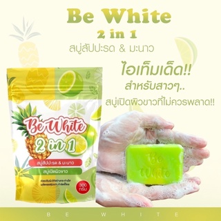 Bewhite สบู่เร่งขาว เปิดผิวขาว สูตรสัปปะรดมะนาว