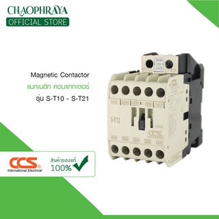 แมกเนติก คอนแทกเตอร์ 220V Magnetic Series AC Contactor 220V รุ่น S-T10-S-T21 แบรนด์ CCS (รับประกัน 5 ปี)