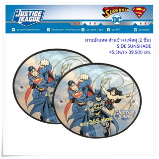 ม่านบังแดด ด้านข้าง แพ็คคู่ (2 ชิ้น) ลาย DC comics รวมฮีโร่ดีซี SIDE Sunshade พับเก็บได้ ไม่เปลืองพืนที่ ตอนกาง 45.5(w)x