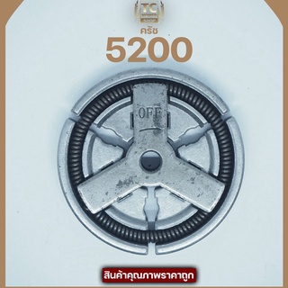 ครัช5200 ชุดครัชเครื่องเลื่อย5200และ5800 อะไหล่5200