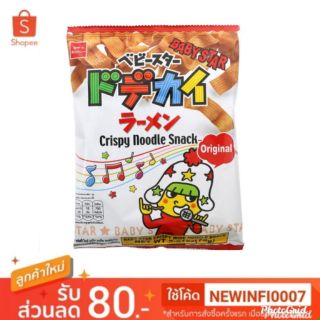 BABY STAR Ramen มาม่ากรอบ มาม่าญี่ปุ่น มาม่า เส้นใหญ่ รสชาติดั้งเดิม ห่อใหญ่ 124g