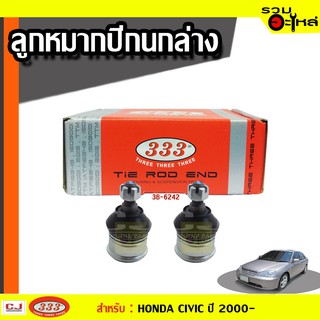 ลูกหมากปีกนก ล่าง 3B-6242 ใช้กับ HONDA CIVIC,STREAM 02-04,FERIO, CIVIC SEDAN ปี 2000- (📍ราคาต่อชิ้น)