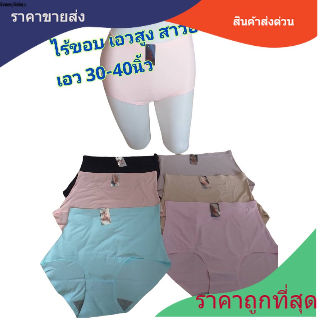 กางเกงในไร้ขอบ(สาวอวบ) ไร้ขอบ ADN 3393(5XL) เอวสูง กางเกงในไร้ขอบ ใส่สบาย ผ้านิ่ม เอว 30-40 นิ้ว