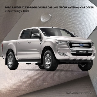 ตรงรุ่น 100% พร้อมส่ง! ผ้าคลุมรถกระบะ 4 ประตู Ford Ranger XLT Hi-Rider 2016 (เสาหน้า)