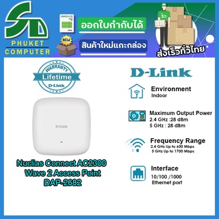 D-Link อุปกรณ์เน็ตเวิร์ค	DAP-2682	WN	NUCLIAS CONNECT Wireless AC2300 Wave 2 (4 x 4) Dual Band INDOOR Access Point.  PoE