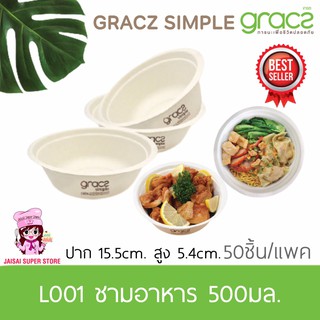 เกรซ ชามชานอ้อย 500 มล. รุ่น L001  [GRACZ SIMPLE]