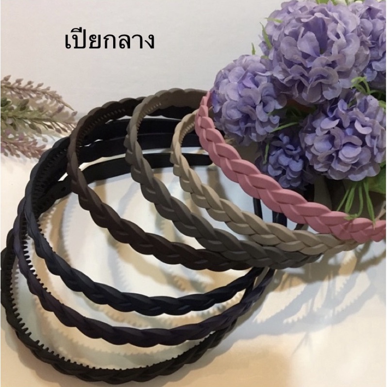 ที่คาดผมเกาหลี  Made in Korea ของแท้ คุณภาพเยี่ยม เนื้อแมทด้าน รุ่นเปีย น่ารักมาก ใส่สบาย ไม่บีบขมับ