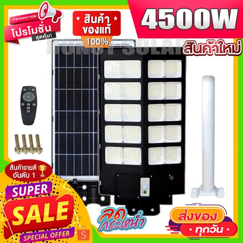 [ลด 50 ] โคมไฟ ไฟถนน 4500W 3500W 2500W สว่างยันเช้า โคมไฟถนน  รุ่นใหม่ V1 พลังงานแสงอาทิตย์ Solar Li